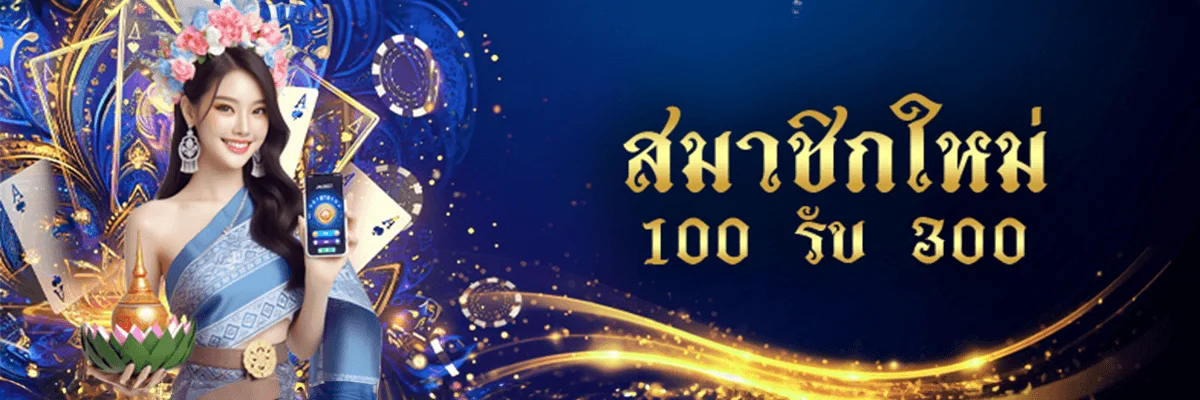 โชคดี99 บาคาร่าออนไลน์ เว็บตรง ฝากถอนออโต้ | CHOKDEE99