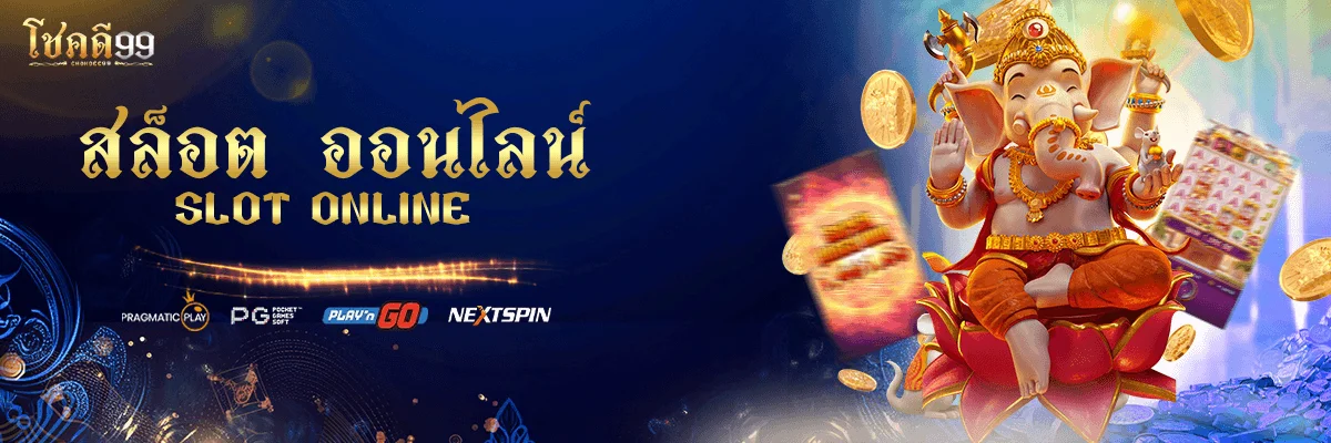 โชคดี99 บาคาร่าออนไลน์ เว็บตรง ฝากถอนออโต้ | CHOKDEE99